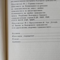 Българското гражданство / Веселин Христов Цанков, снимка 6 - Специализирана литература - 39635142