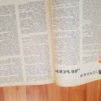 1972 Сборник -Чекистьi-рядка книга, снимка 8 - Списания и комикси - 40611763