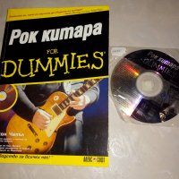 Рок китара for DUMMIES, снимка 1 - Специализирана литература - 42961831