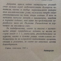 Пълно ръководство за изучаване на Английски език - Г.Чакалов - 1947 г., снимка 3 - Колекции - 33412665