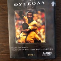 История на футбола- DVD с два филма, снимка 1 - DVD филми - 33683532