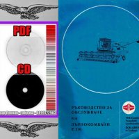 📀 Е 516 Fortschritt Комбайн техническо ръководство обслужване  на📀  диск CD📀  Български език📀 , снимка 7 - Специализирана литература - 37462021