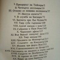 72 слънца - Пиер Гамара, снимка 7 - Художествена литература - 32260646