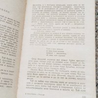 Стари книги, български автори, снимка 13 - Художествена литература - 43945484