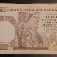 500 динара Сърбия 1941 Немска окупация на Югославия, снимка 1 - Нумизматика и бонистика - 43805542