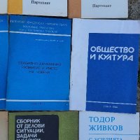 Стари книги и учебници от кумонизма , снимка 5 - Художествена литература - 39151727