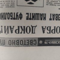 продавам вестник " Народен спорт" 3394,3428,3424,3422,3423,3420,5016, снимка 13 - Списания и комикси - 44042480