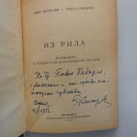 Из Рила (Пътеводител) - Делирадев, Клисаров, 1957 г, снимка 2 - Специализирана литература - 35528983