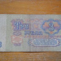 банкноти - СССР, снимка 5 - Нумизматика и бонистика - 23783898
