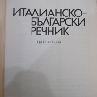 Книга "Италианско-български речник-М.Кавалето-Петрова"-968ст, снимка 2 - Чуждоезиково обучение, речници - 43869991