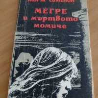 Книги от Жорж Сименон, снимка 1 - Художествена литература - 40551883