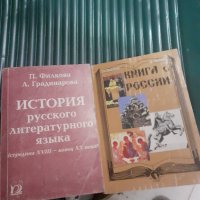 Книги на Руски лот, снимка 1 - Специализирана литература - 43170853