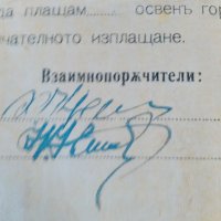 Документ от кредитна кооперация 1947 г., снимка 6 - Антикварни и старинни предмети - 27856373