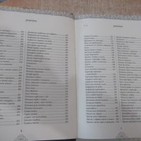 Книга"Кухнята на баба и на проклетото...-П.Стоянович"-880стр, снимка 5 - Специализирана литература - 40441749
