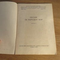 Стара колекция Песни за народен хор издание 1967 година - обработени и нотирани песни от най-добрите, снимка 2 - Акордеони - 26838741