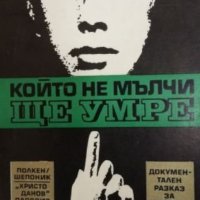 Клаус Полкен, Хорст Шепоник - Който не мълчи, ще умре (1970), снимка 1 - Художествена литература - 43398190