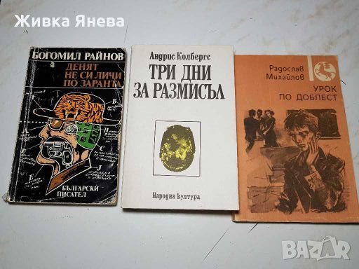 Книги, снимка 1