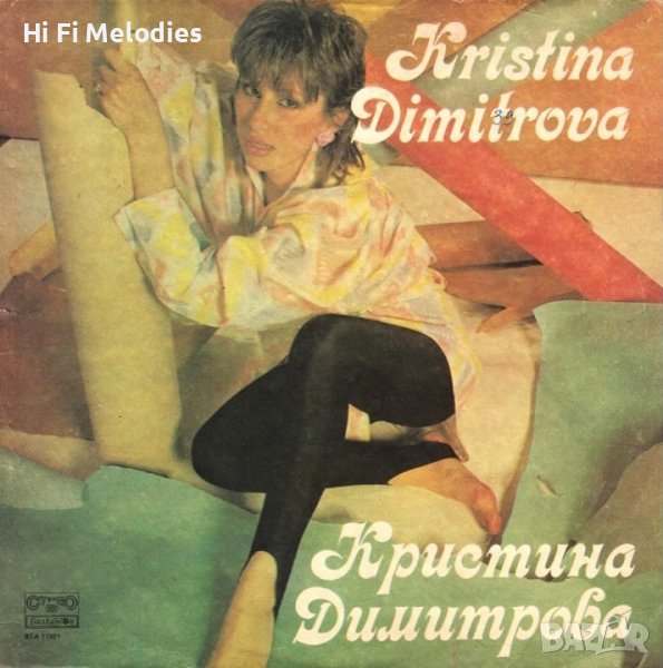 Кристина Димитрова - ВТА 11991, снимка 1
