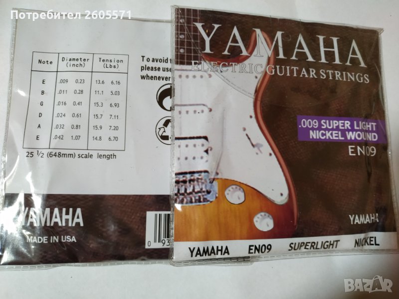 Продавам струни  за електрическа китара YAMAHA , снимка 1