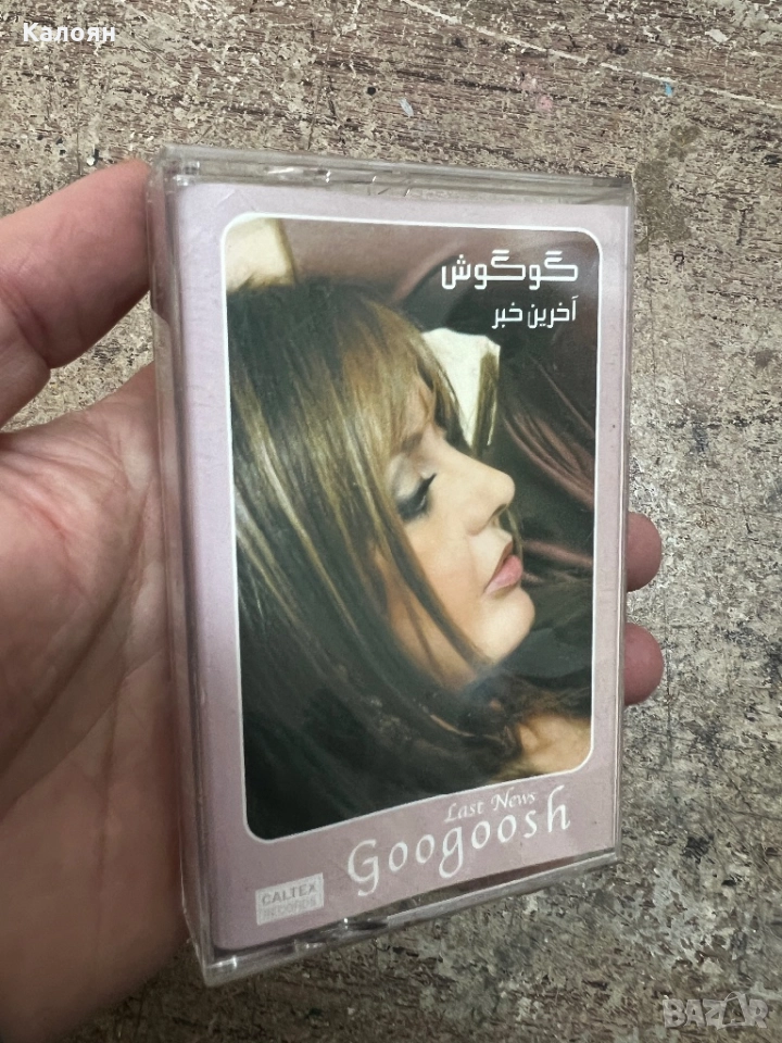 Аудио касета Googoosh - Last News , снимка 1