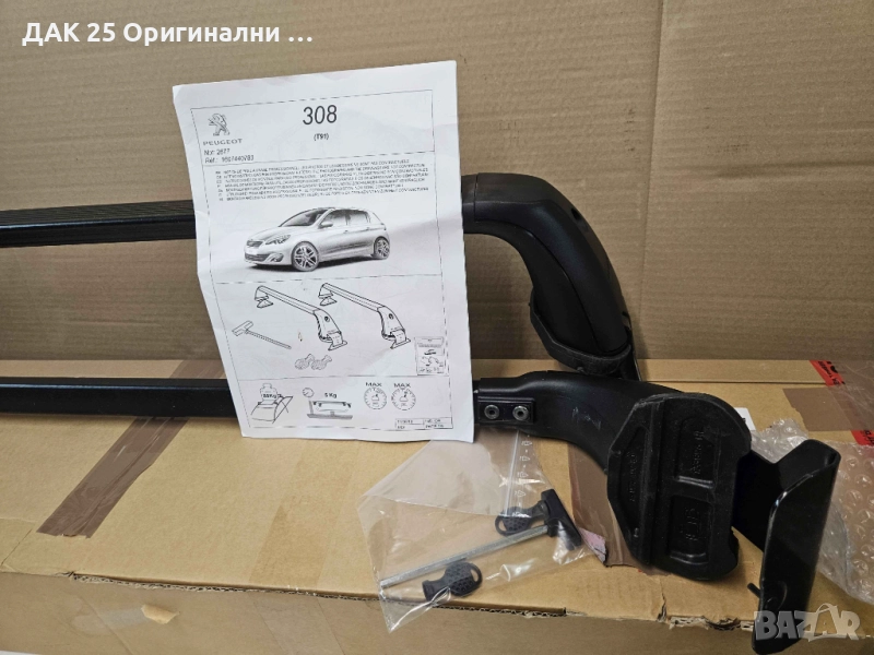 PEUGEOT 308 (Т91) Напречни греди за багажник 1607440780 Нов Оригинален артикул, снимка 1