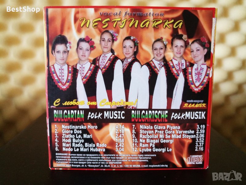 Нестинарка - Песни от Странджа, снимка 1