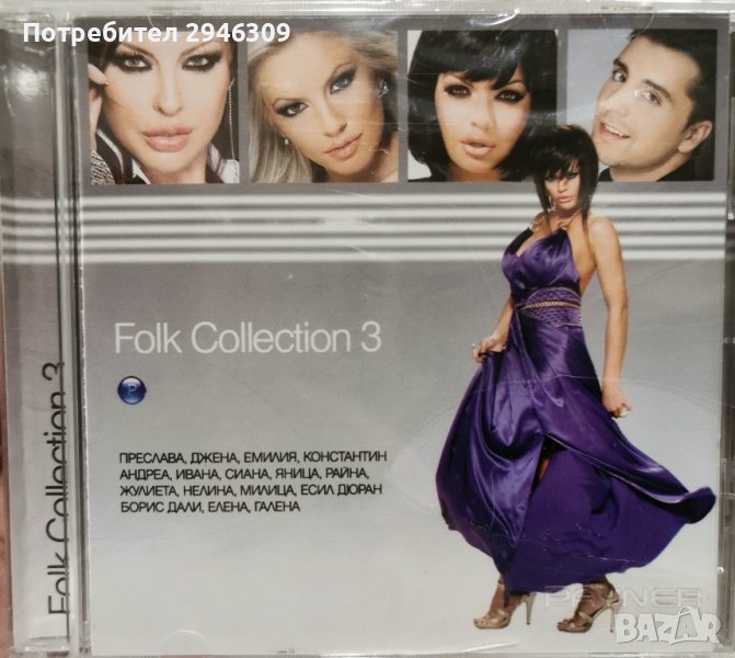 Folk Collection 3(2007), снимка 1