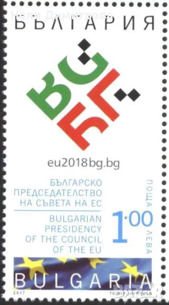 Чиста марка Българско председателство на съвета на ЕС 2017 от България , снимка 1
