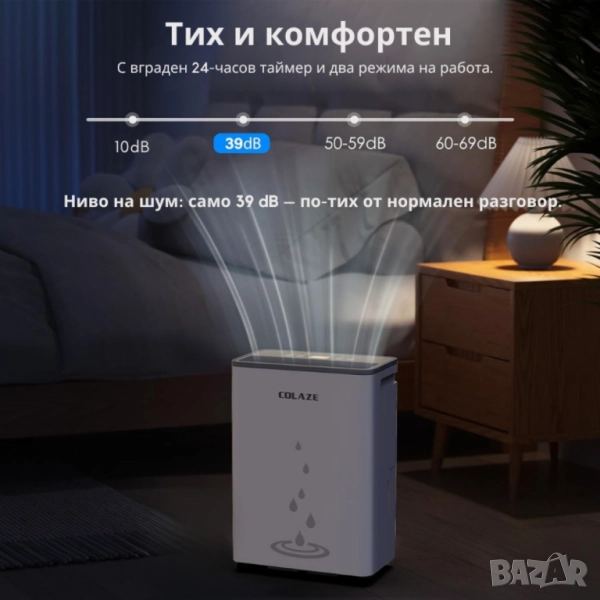 2бр/ Влагоуловител COLAZE за мазе – Тихо и ефективно решение срещу влага, мухъл и конденз, снимка 1