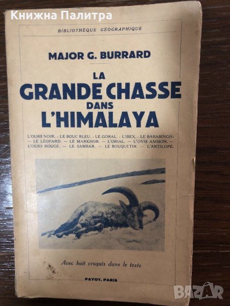La Grande Chasse Dans L'himalaya BURRARD Major G, снимка 1