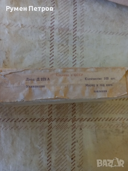 Диоди Д223А, СССР., снимка 1