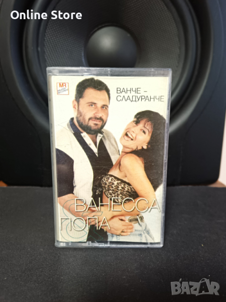 Ванесса и Попа - Ванче - сладуранче, снимка 1