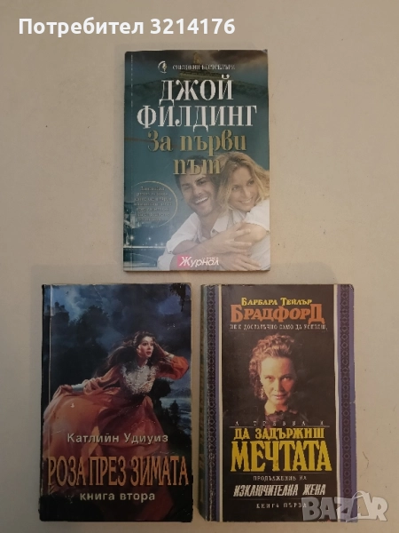 Роза през зимата. Книга 2 - Катлийн Удиуиз, снимка 1