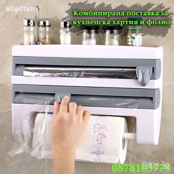 Практична поставка за кухненска хартия и фолио Triple Paper, снимка 1