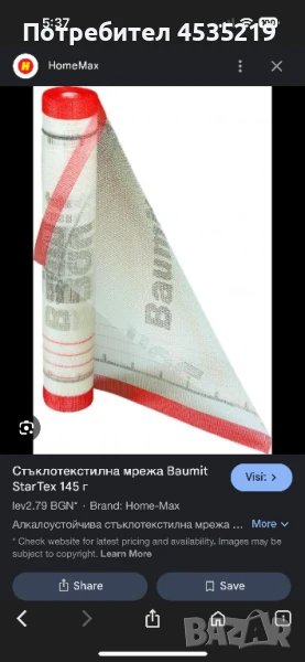 Мрежа за шпакловка баумит, снимка 1