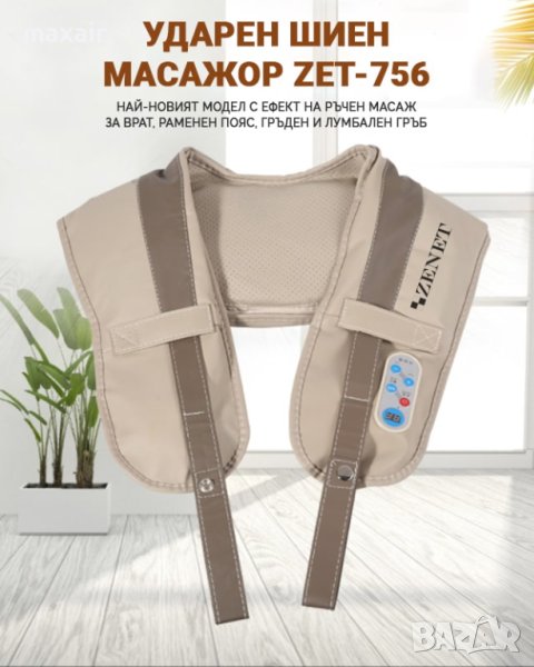 Тапинг масажор за врат, рамене и гръб Zenet ZET-756 *Гаранция 2 години, снимка 1