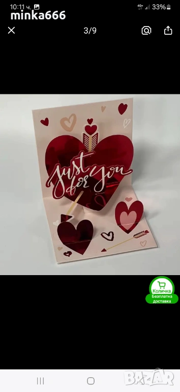 Картичка за Св.Валентин, снимка 1