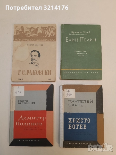 Г. С. Раковски. Личност и дело - Андрей Цветков, снимка 1