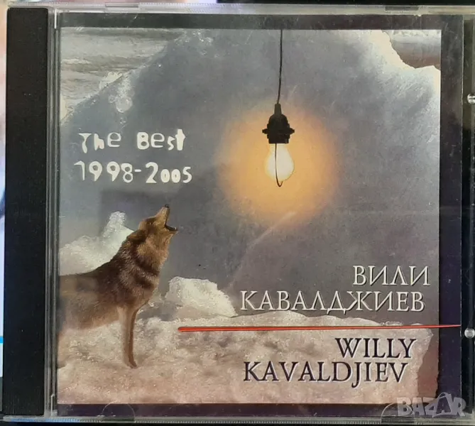 Вили Кавалджиев , снимка 1