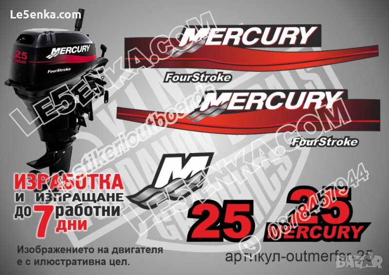 Mercury 1999-2006 25 hp Four Stroke Меркюри извънбордов двигател стикери надписи лодка outmerfsr-25, снимка 1