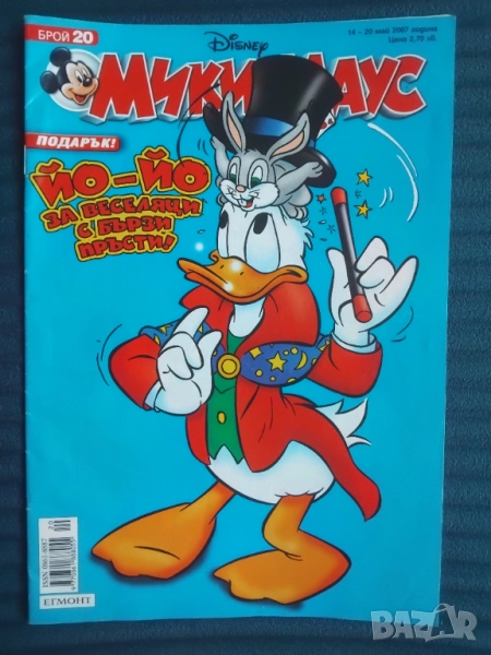 КОМИКС Мики Маус. Бр. 20 / 2007, снимка 1