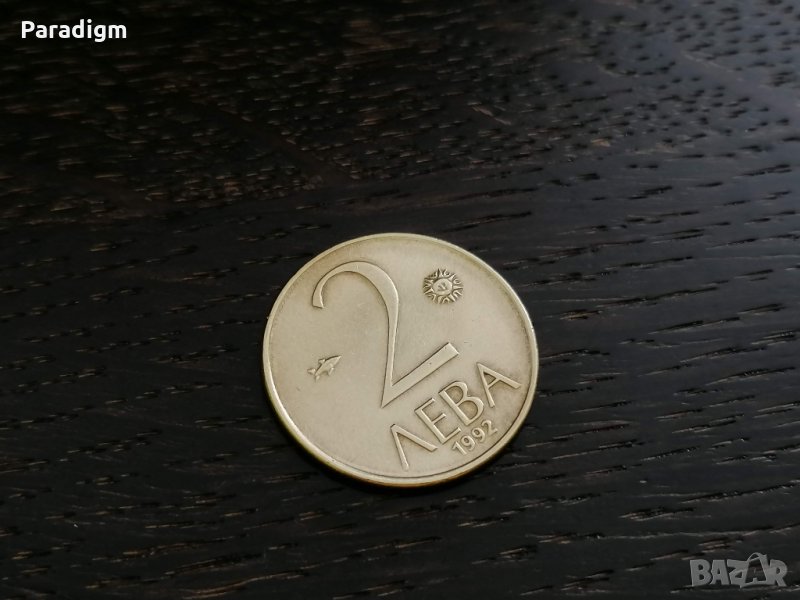 Монета - България - 2 левa | 1992г., снимка 1