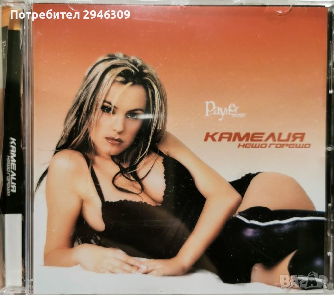Камелия - Нещо горещо(2002), снимка 1