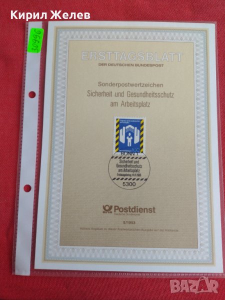 Пощенски марки ПЪРВИ ЛИСТ ПОЩА ГЕРМАНИЯ ПЕРФЕКТНО СЪСТОЯНИЕ РЯДКА ЗА КОЛЕКЦИОНЕРИ 30996, снимка 1