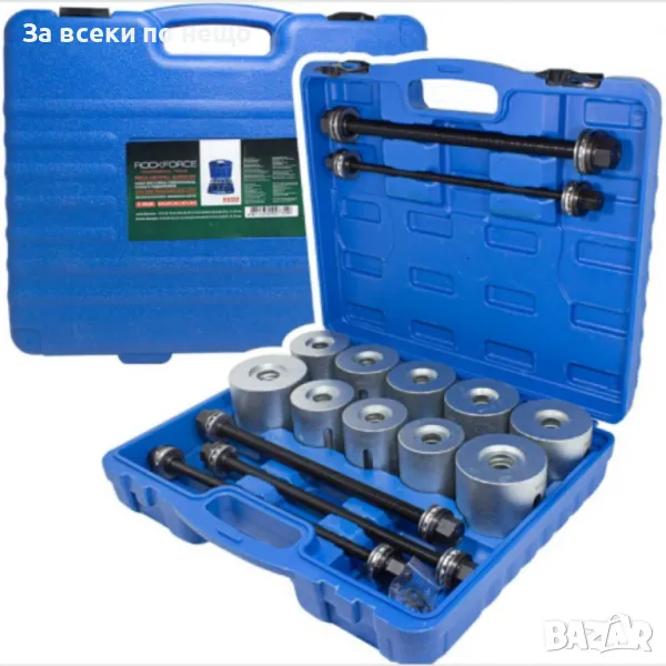 Комплект за набиване и избиване на селенови втулки 27 части RockForce, снимка 1