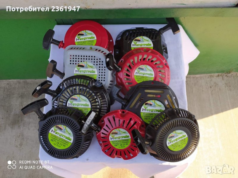 Стартери за мотофрези, генератори, паркови косачки, водни помпи трамбовки, снимка 1