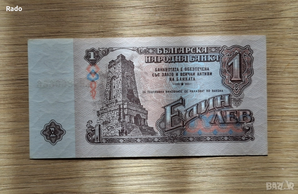 Непрегъвана Банкнота (UNC) 1лв 1974г с хубав номер (АП860666), снимка 1