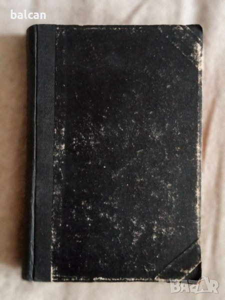 Учебник обща биология. 1945 г., снимка 1