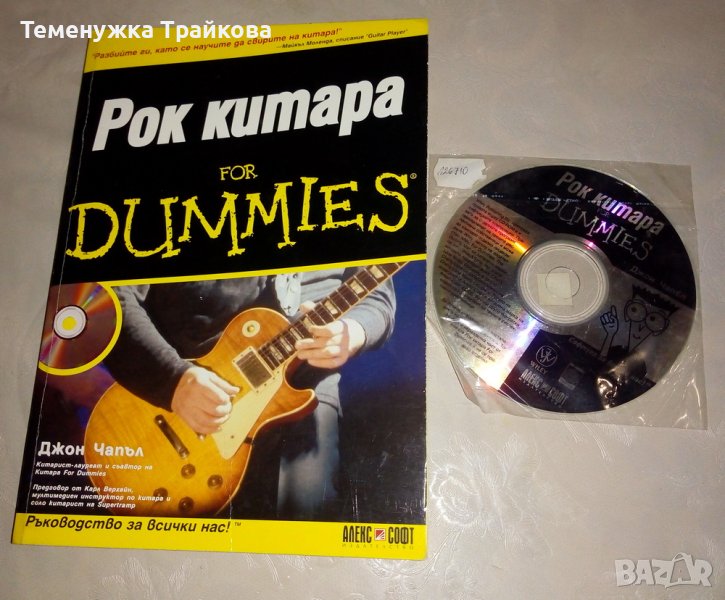 Рок китара for DUMMIES, снимка 1