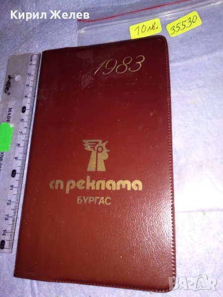 1983 г. СП РЕКЛАМА БУРГАС УДОБНО ДЖОБНО ТЕФТЕРЧЕ БЕЛЕЖНИК с КАЛЕНДАР на ДП МАДАРА 35530, снимка 1